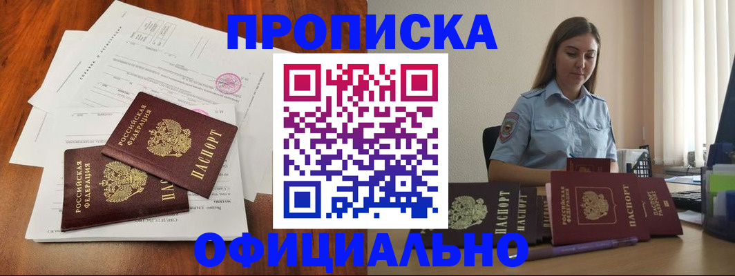 временная регистрация для всех в Невинномысске