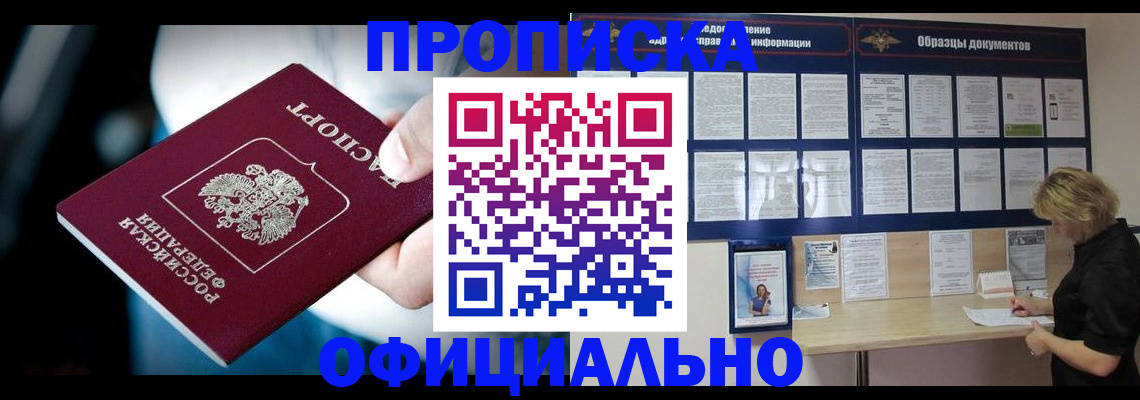 прописка для работы в Невинномысске