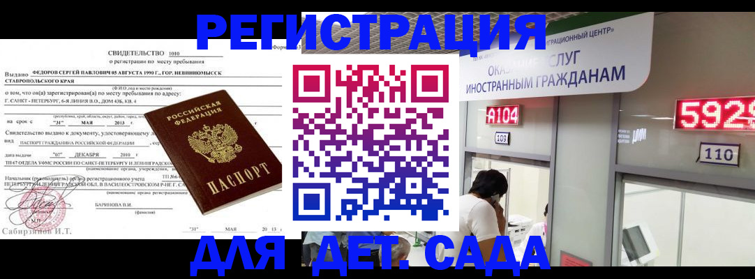 прописка иностранных граждан в Невинномысске