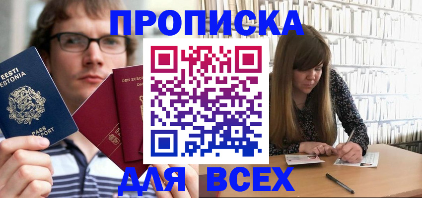 прописка штамп в Невинномысске